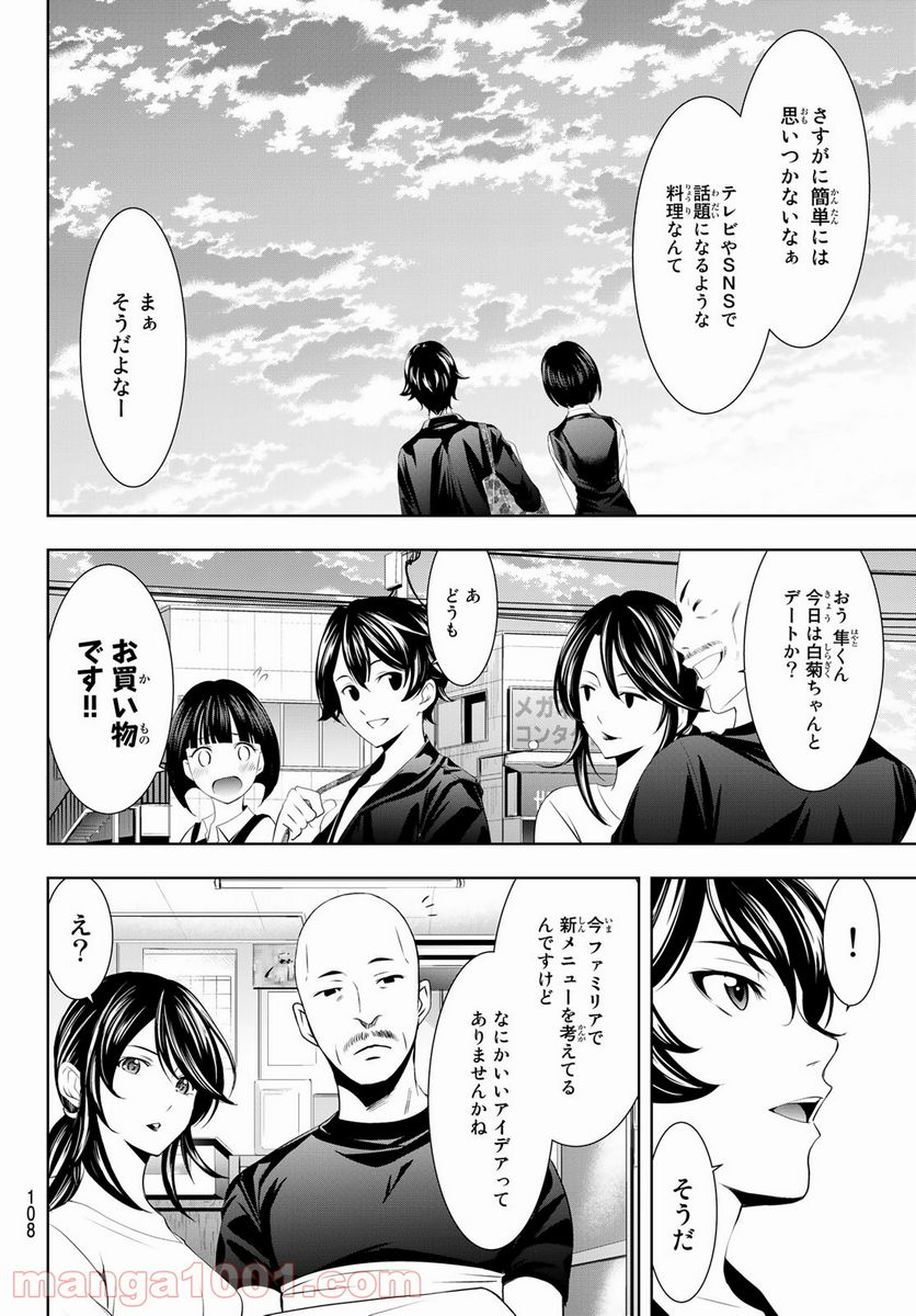 女神のカフェテラス - 第40話 - Page 12