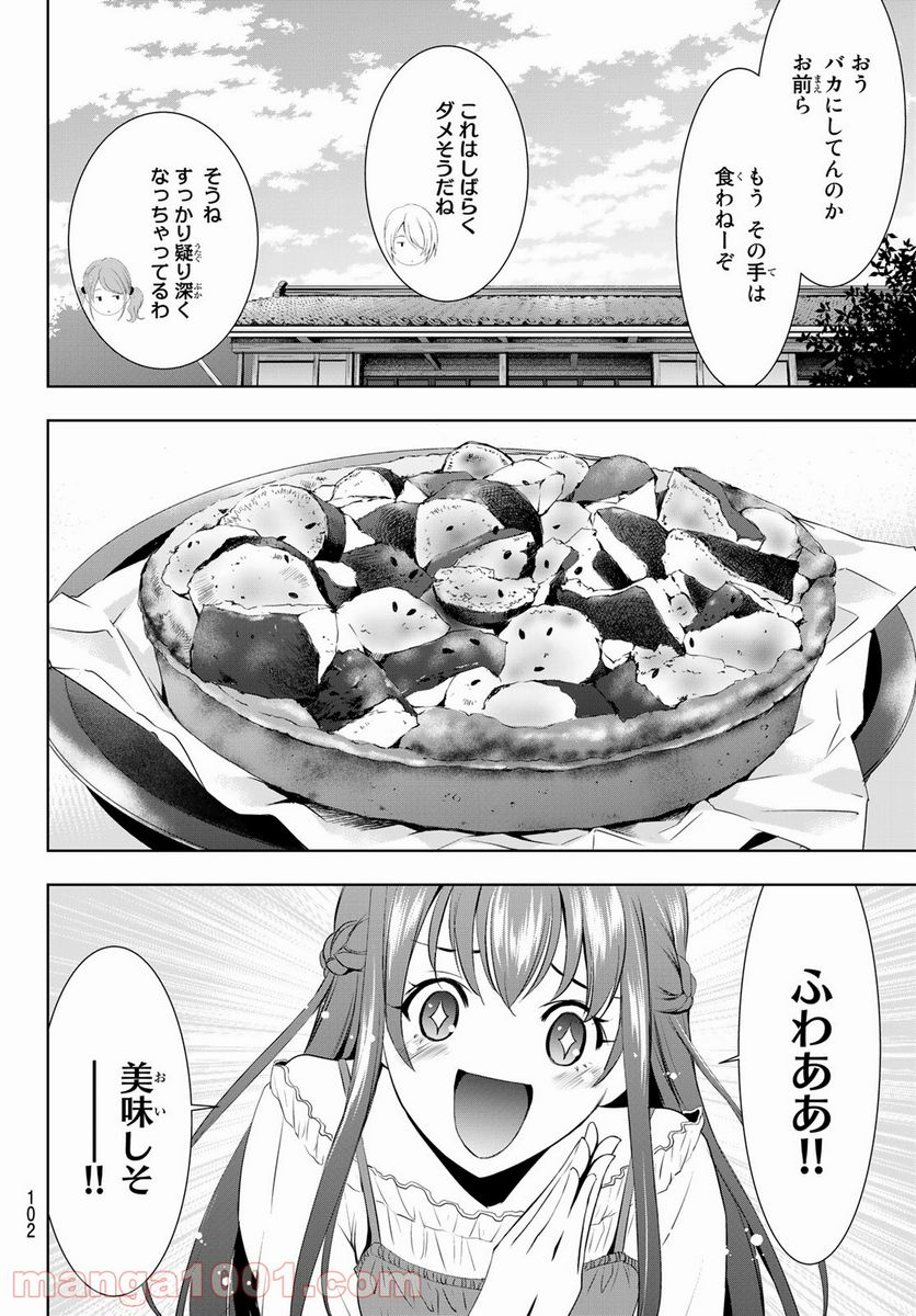 女神のカフェテラス - 第40話 - Page 6