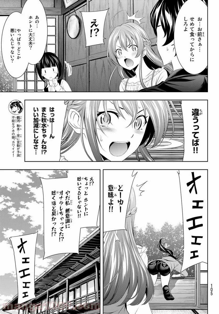 女神のカフェテラス - 第40話 - Page 9