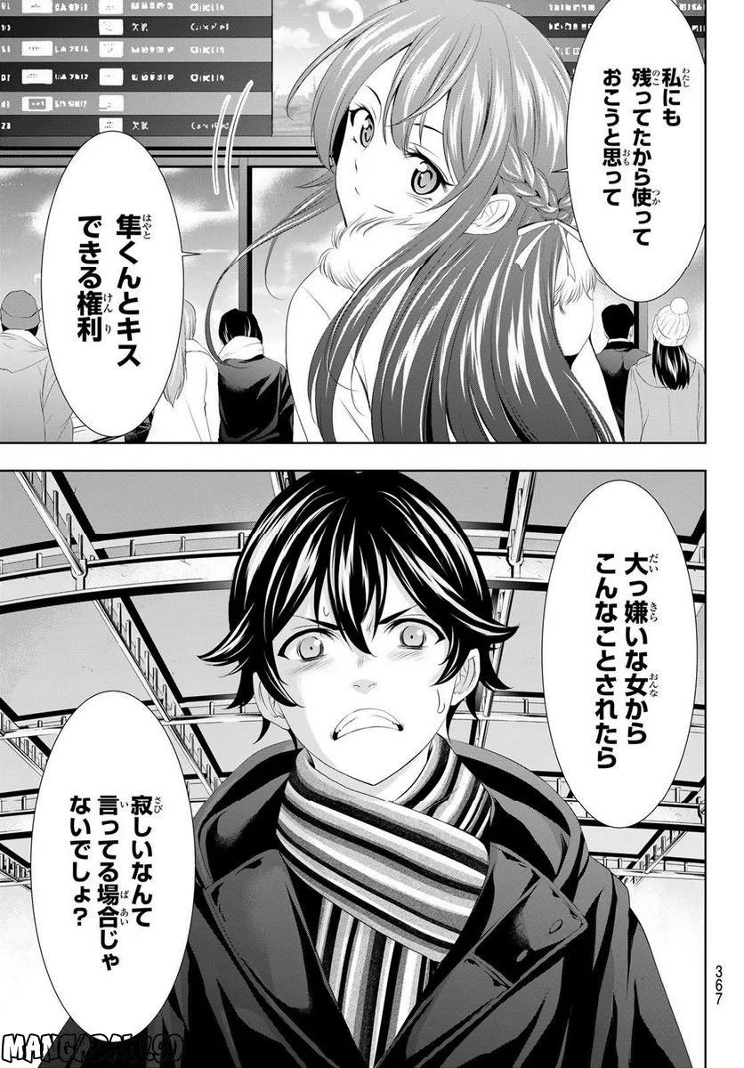 女神のカフェテラス - 第89話 - Page 15