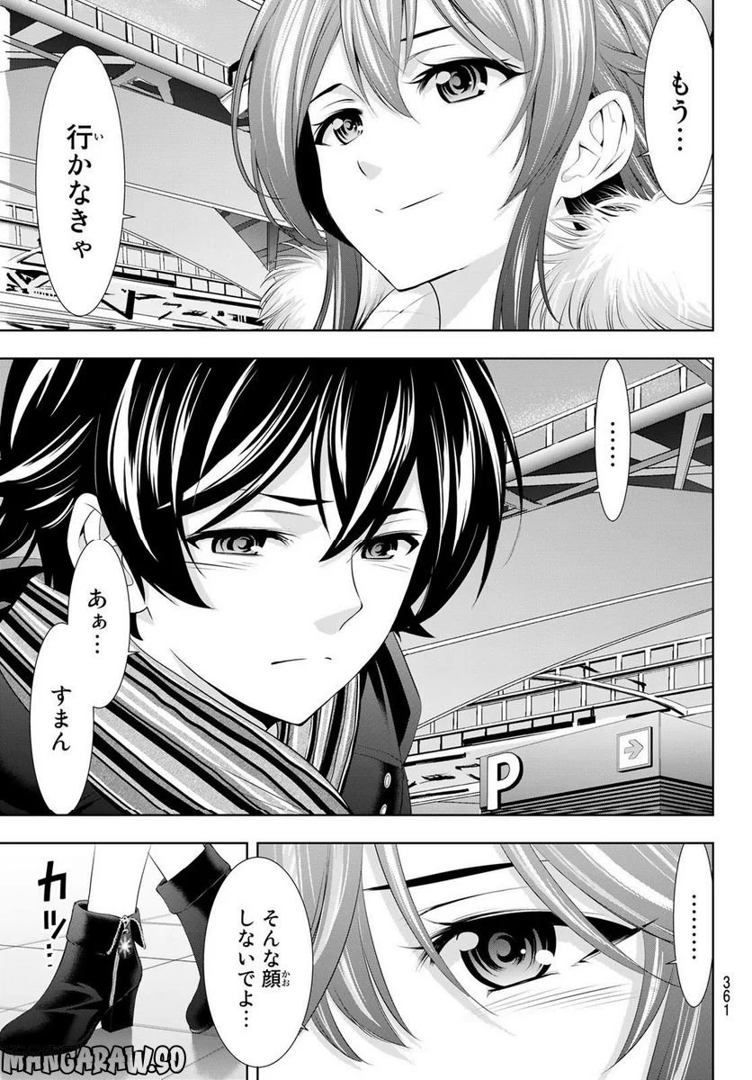 女神のカフェテラス - 第89話 - Page 9