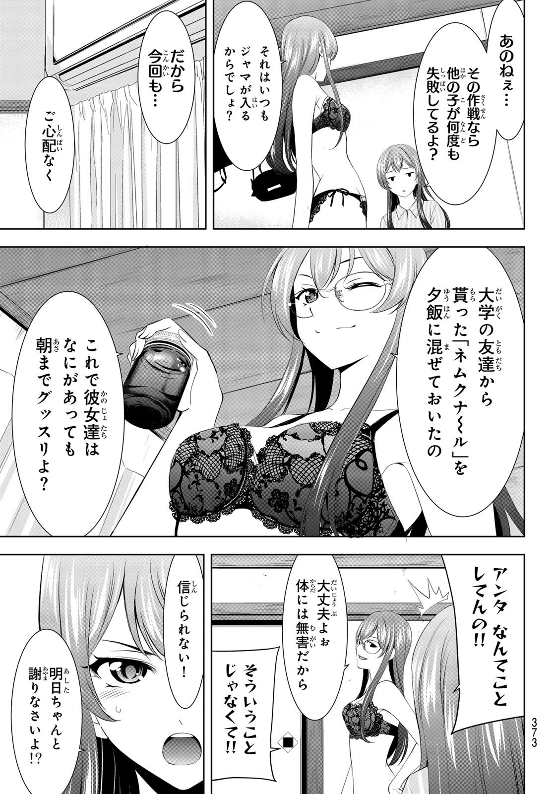 女神のカフェテラス - 第168話 - Page 11