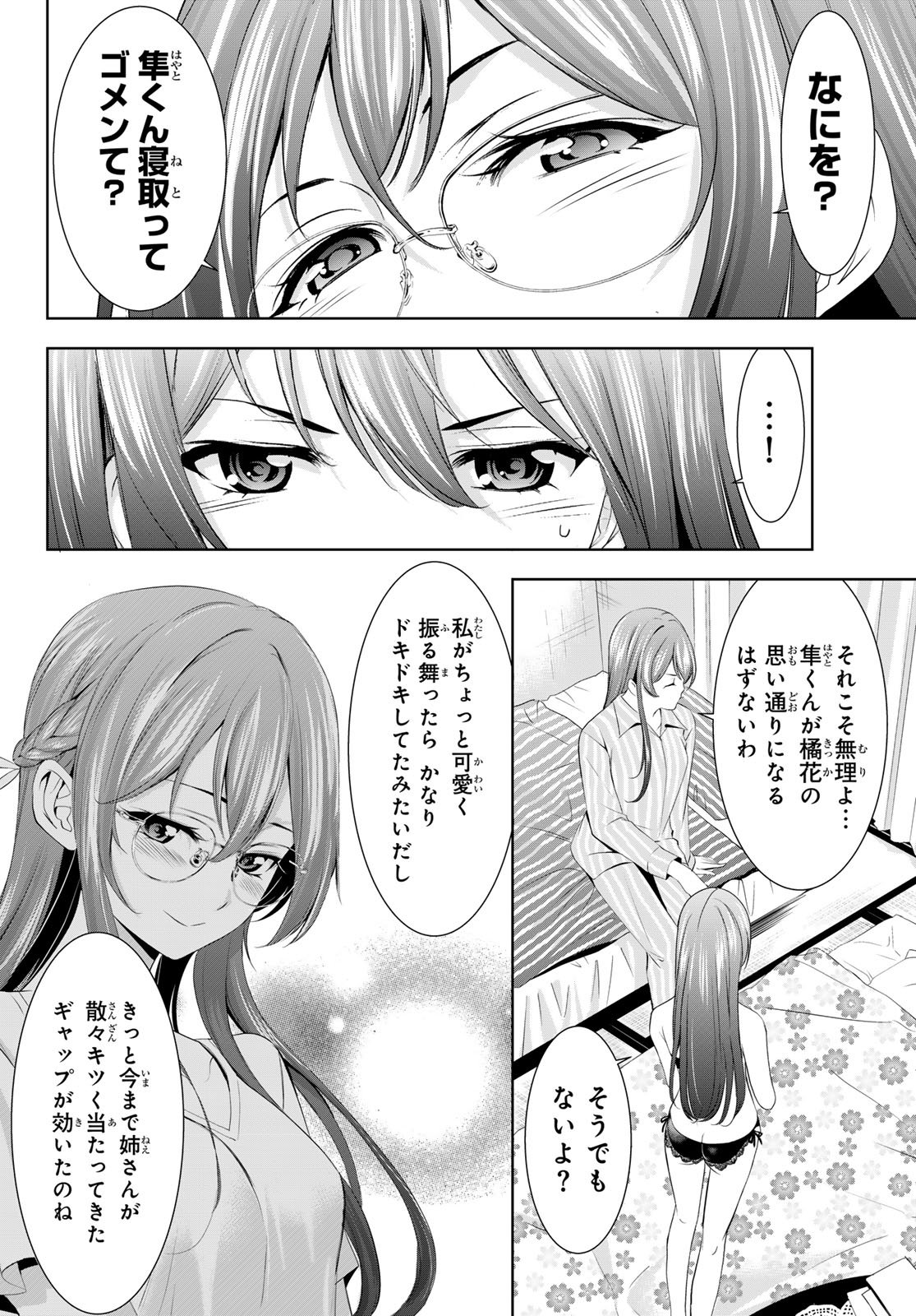 女神のカフェテラス - 第168話 - Page 12