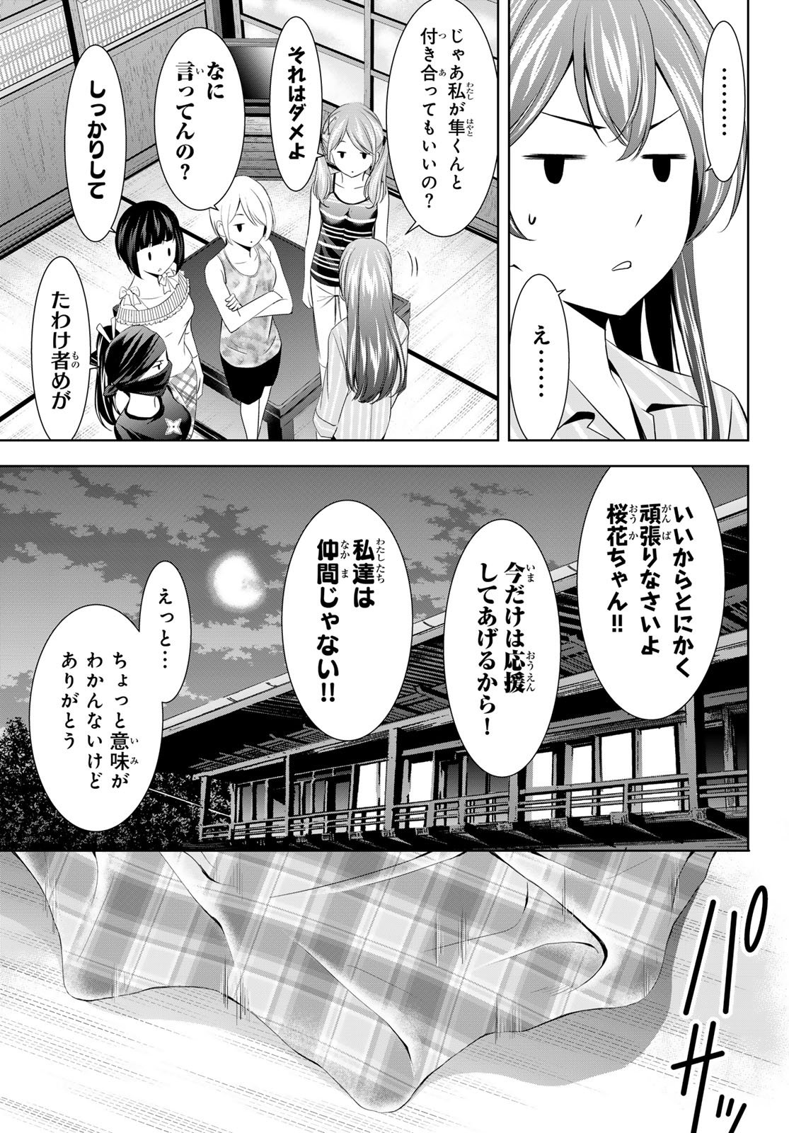 女神のカフェテラス - 第168話 - Page 9