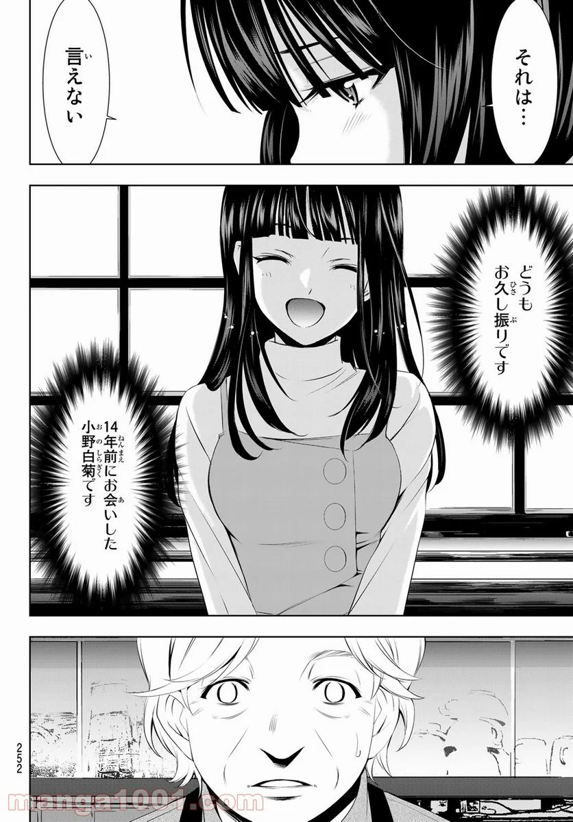 女神のカフェテラス - 第41話 - Page 14