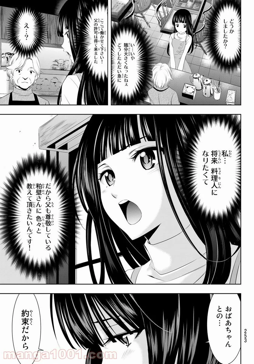 女神のカフェテラス - 第41話 - Page 15