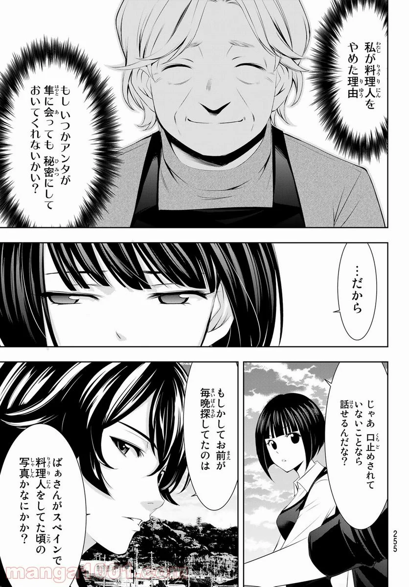 女神のカフェテラス - 第41話 - Page 17