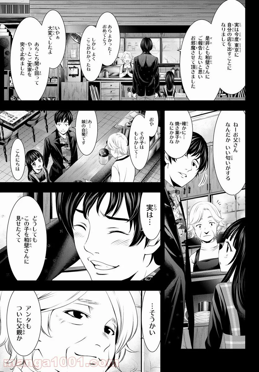 女神のカフェテラス - 第41話 - Page 3