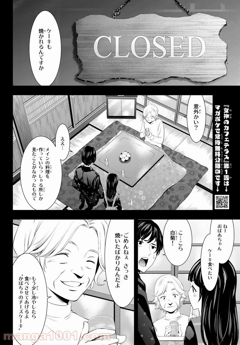 女神のカフェテラス - 第41話 - Page 4