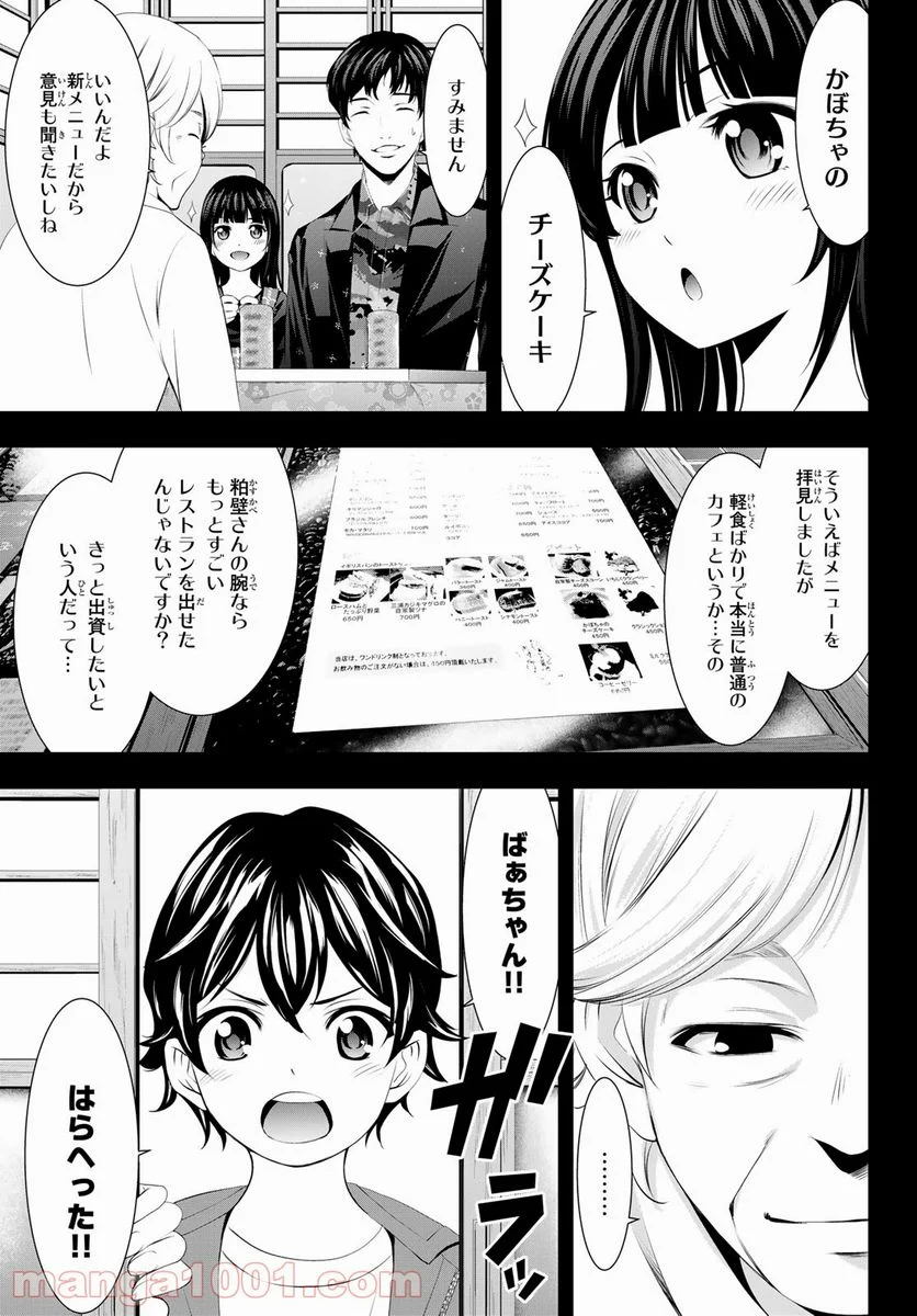 女神のカフェテラス - 第41話 - Page 5