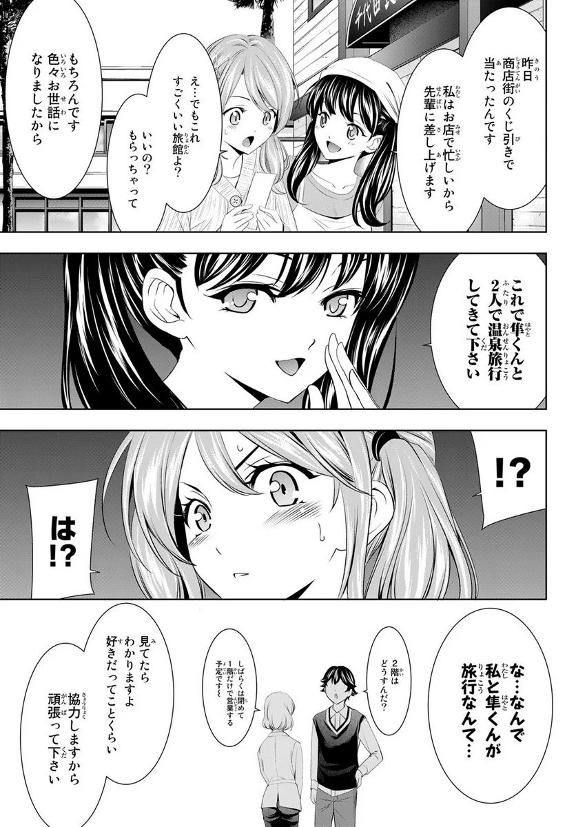 女神のカフェテラス - 第58話 - Page 7