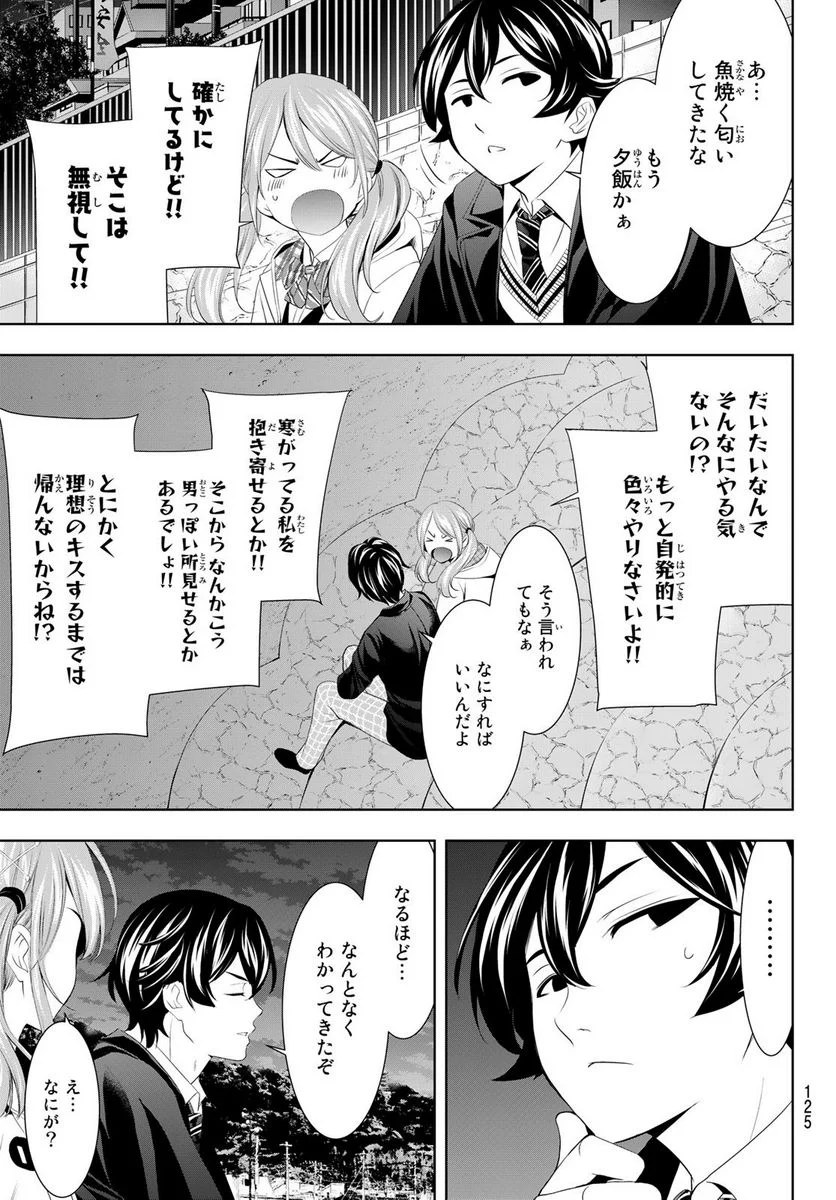 女神のカフェテラス - 第80話 - Page 13