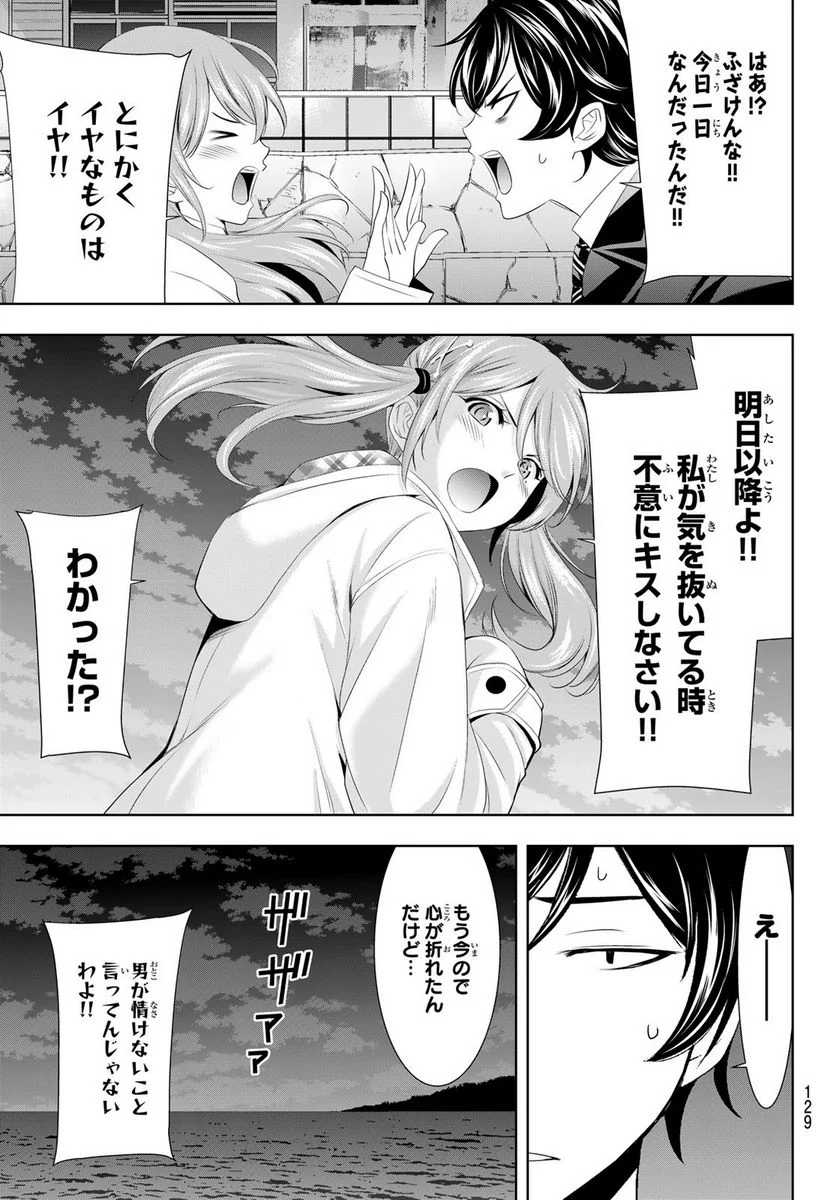 女神のカフェテラス - 第80話 - Page 17