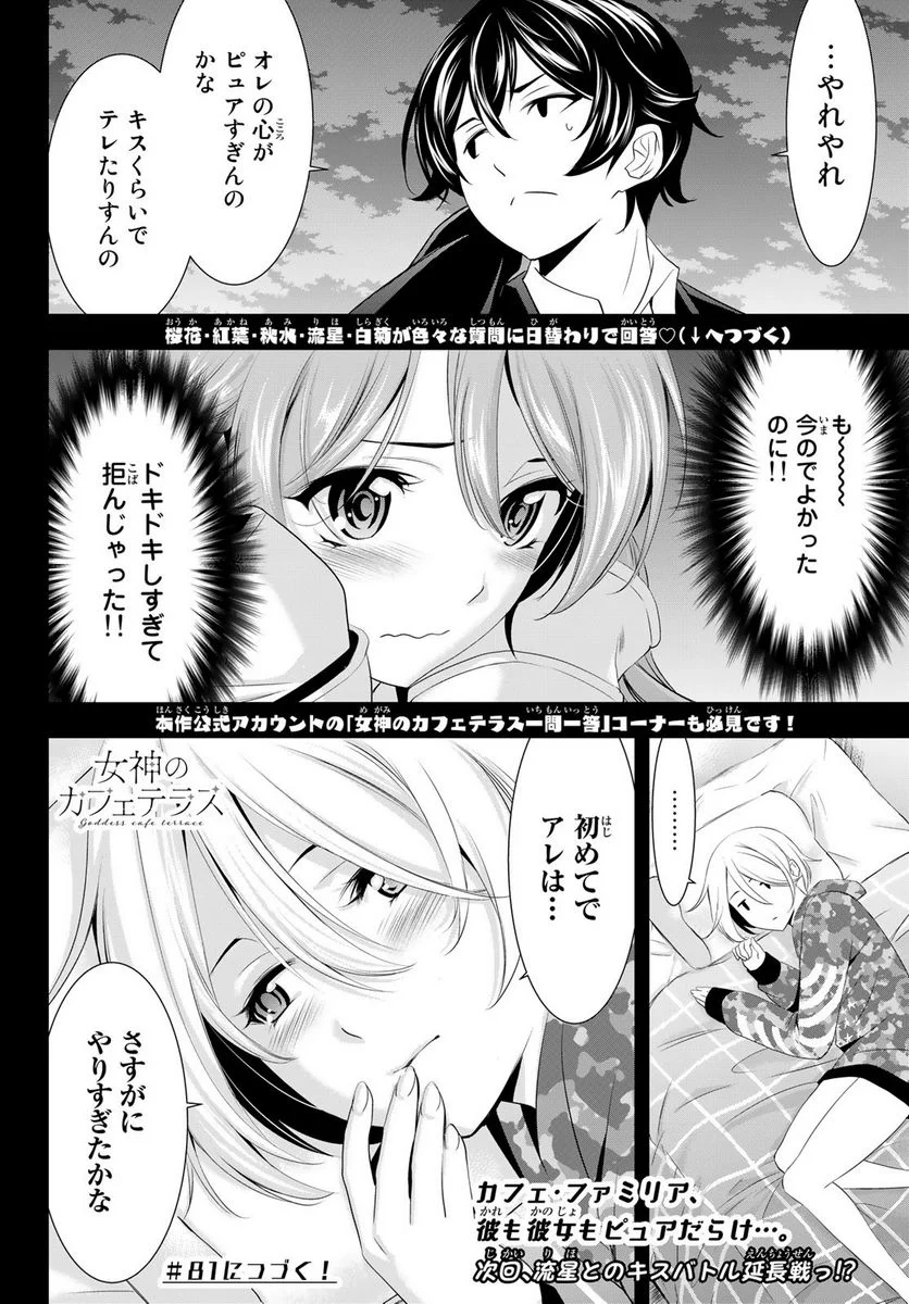 女神のカフェテラス - 第80話 - Page 18