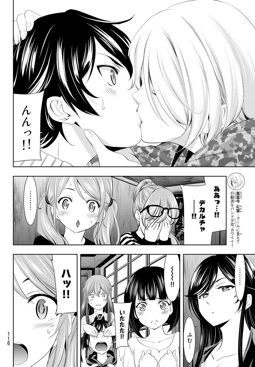 女神のカフェテラス - 第80話 - Page 4