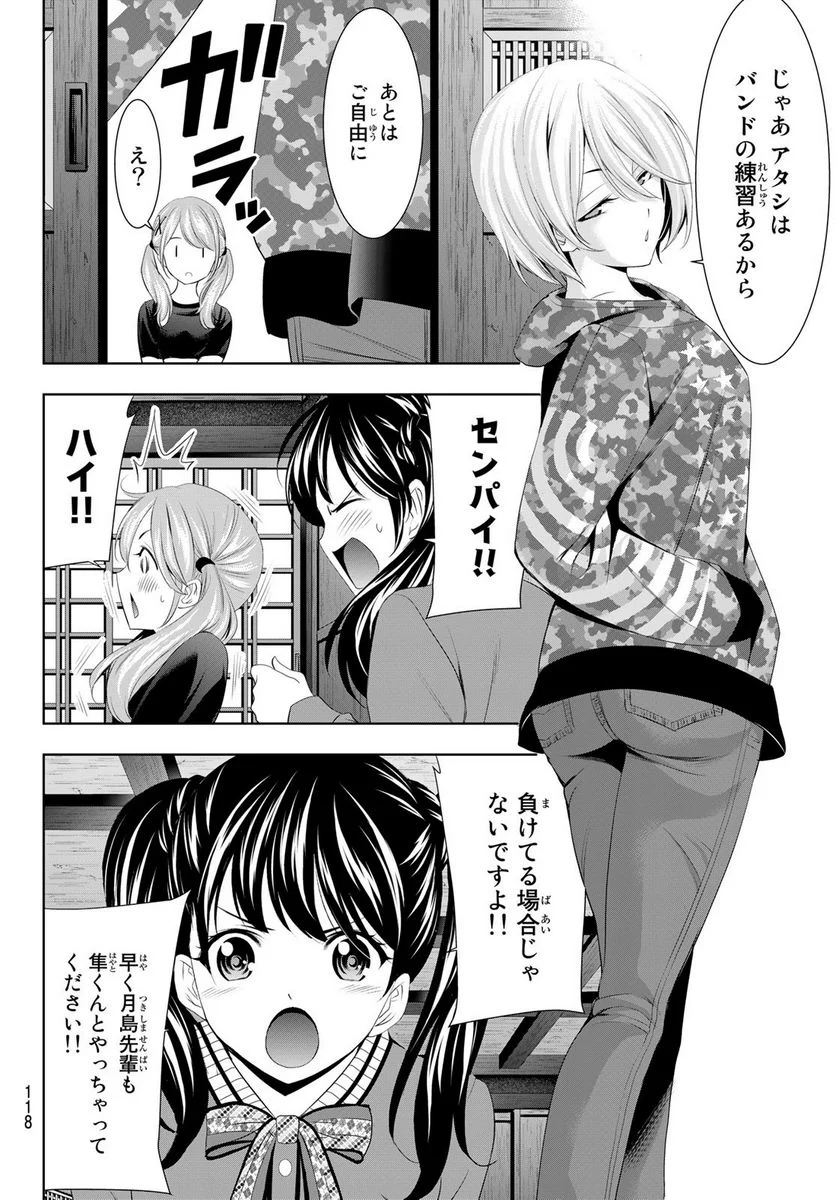 女神のカフェテラス - 第80話 - Page 6