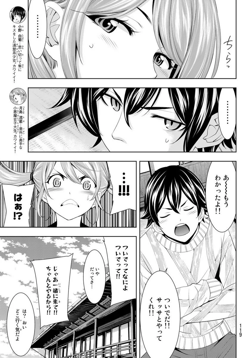 女神のカフェテラス - 第80話 - Page 7