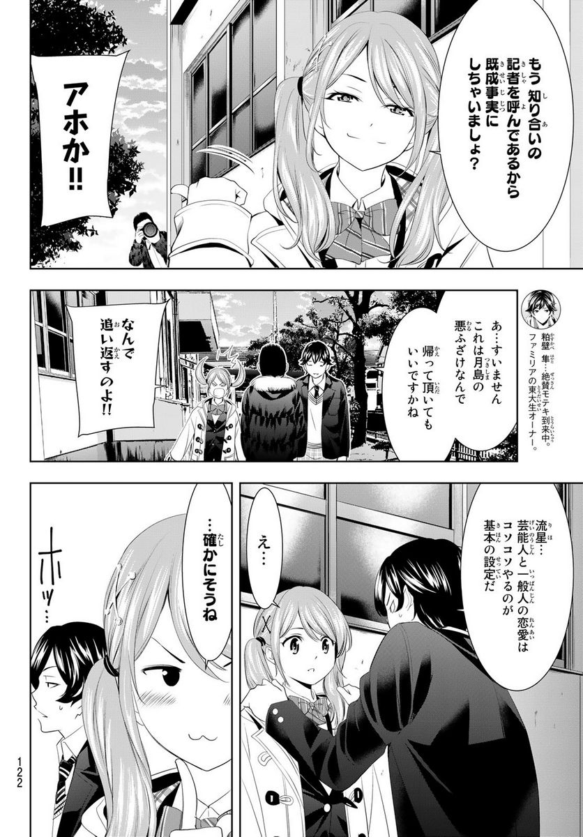 女神のカフェテラス - 第80話 - Page 10