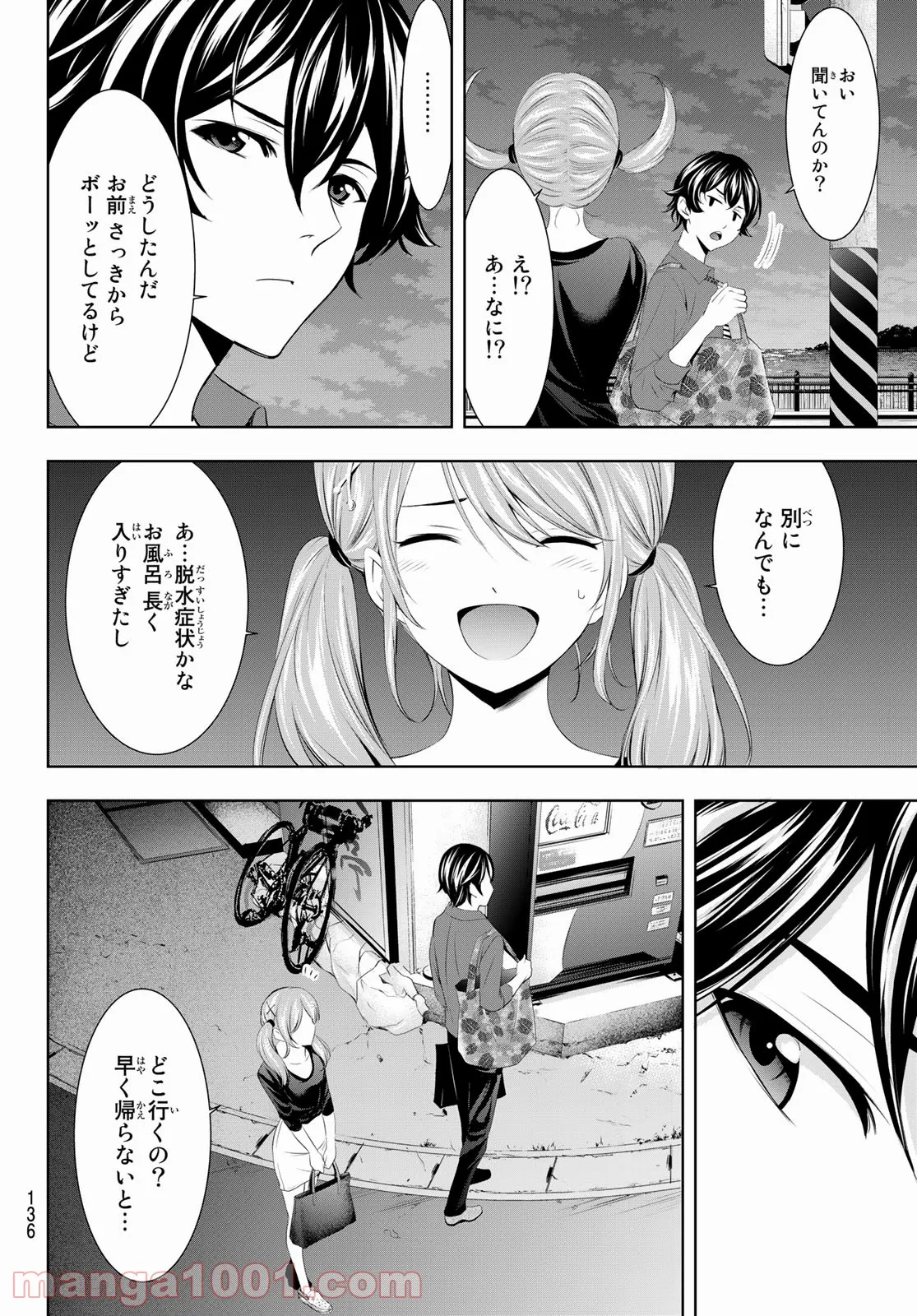 女神のカフェテラス - 第38話 - Page 8