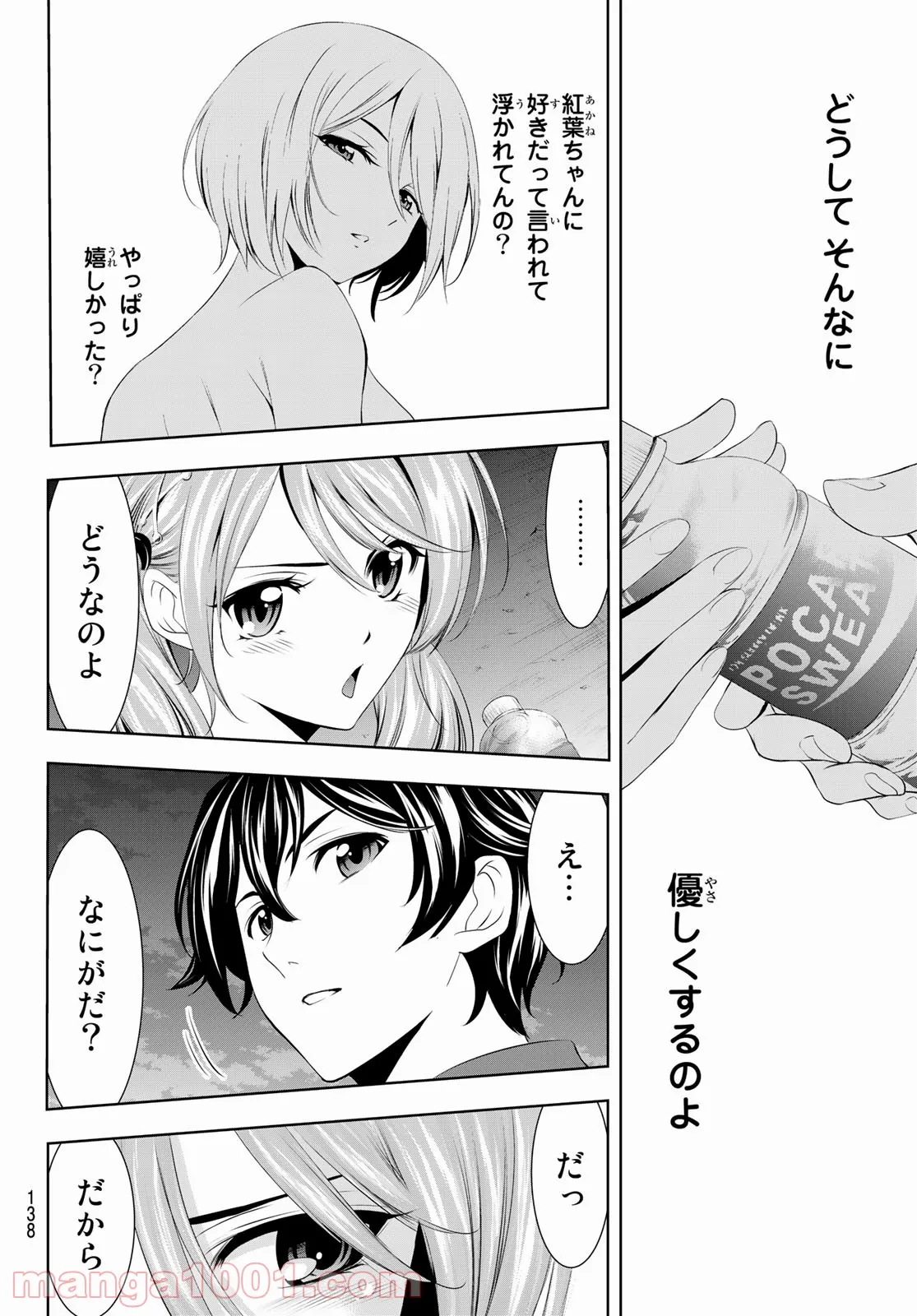 女神のカフェテラス - 第38話 - Page 10