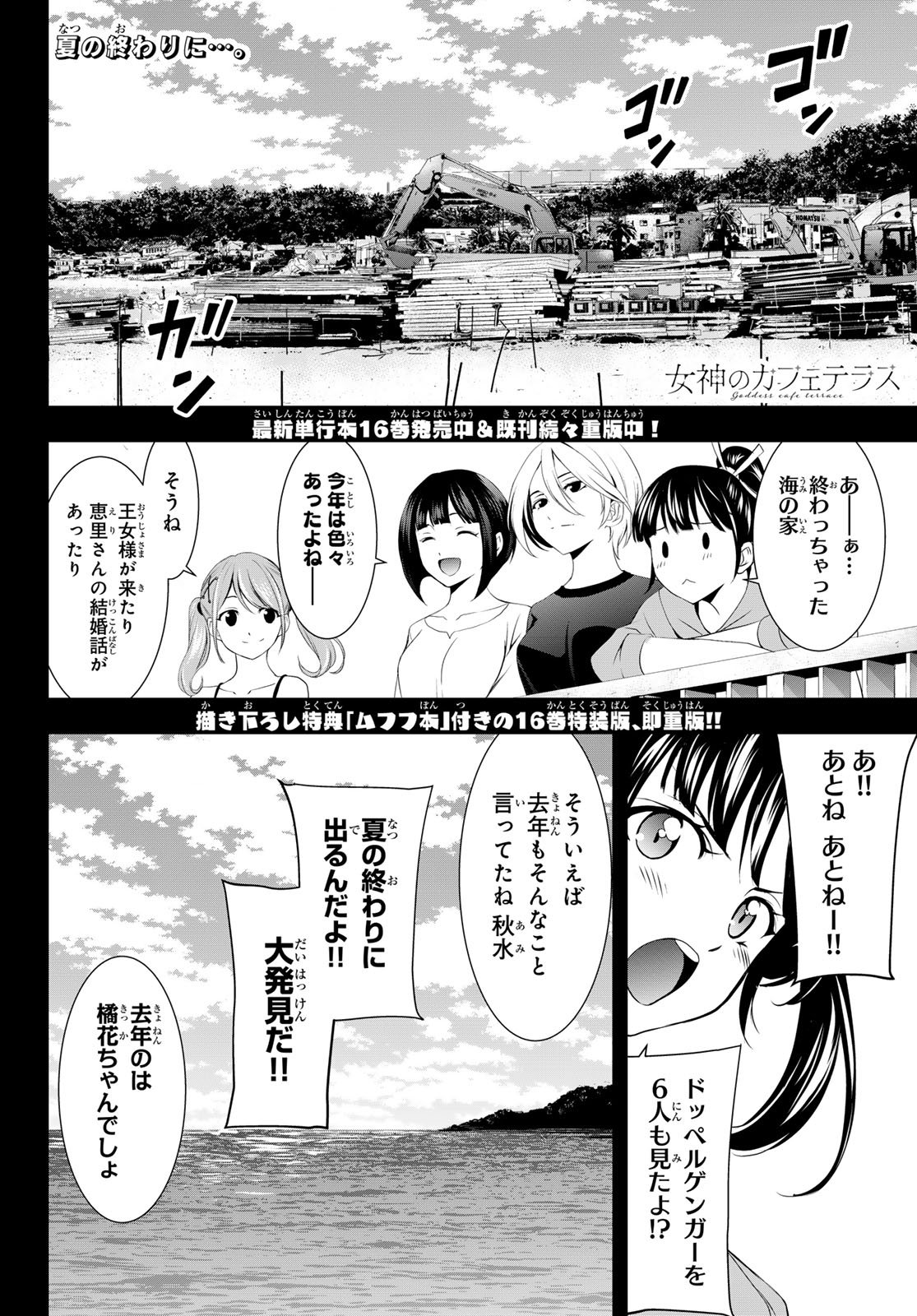 女神のカフェテラス - 第166話 - Page 1