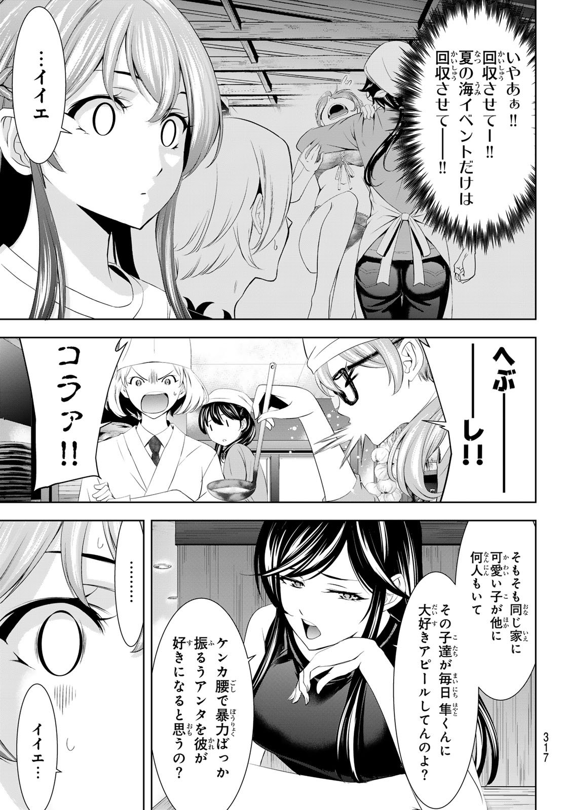 女神のカフェテラス - 第166話 - Page 13