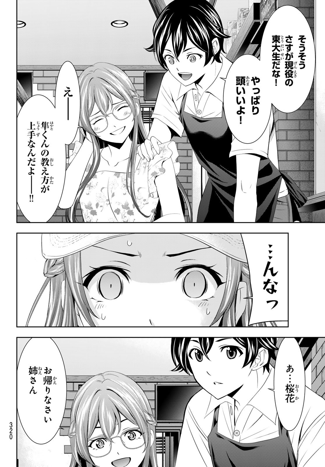 女神のカフェテラス - 第166話 - Page 16