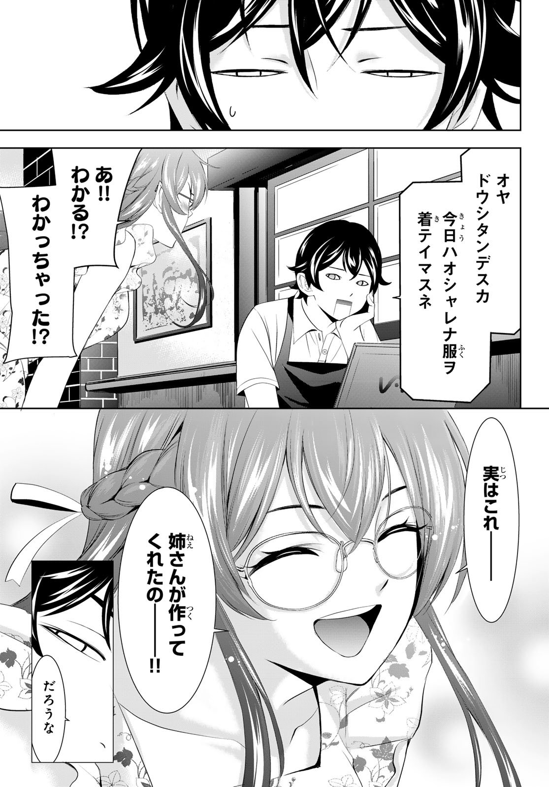 女神のカフェテラス - 第166話 - Page 5