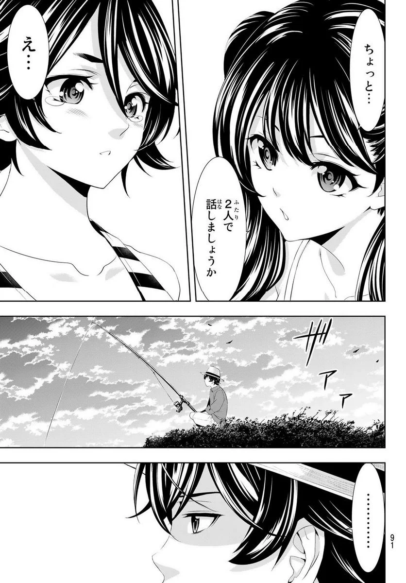 女神のカフェテラス - 第115話 - Page 11