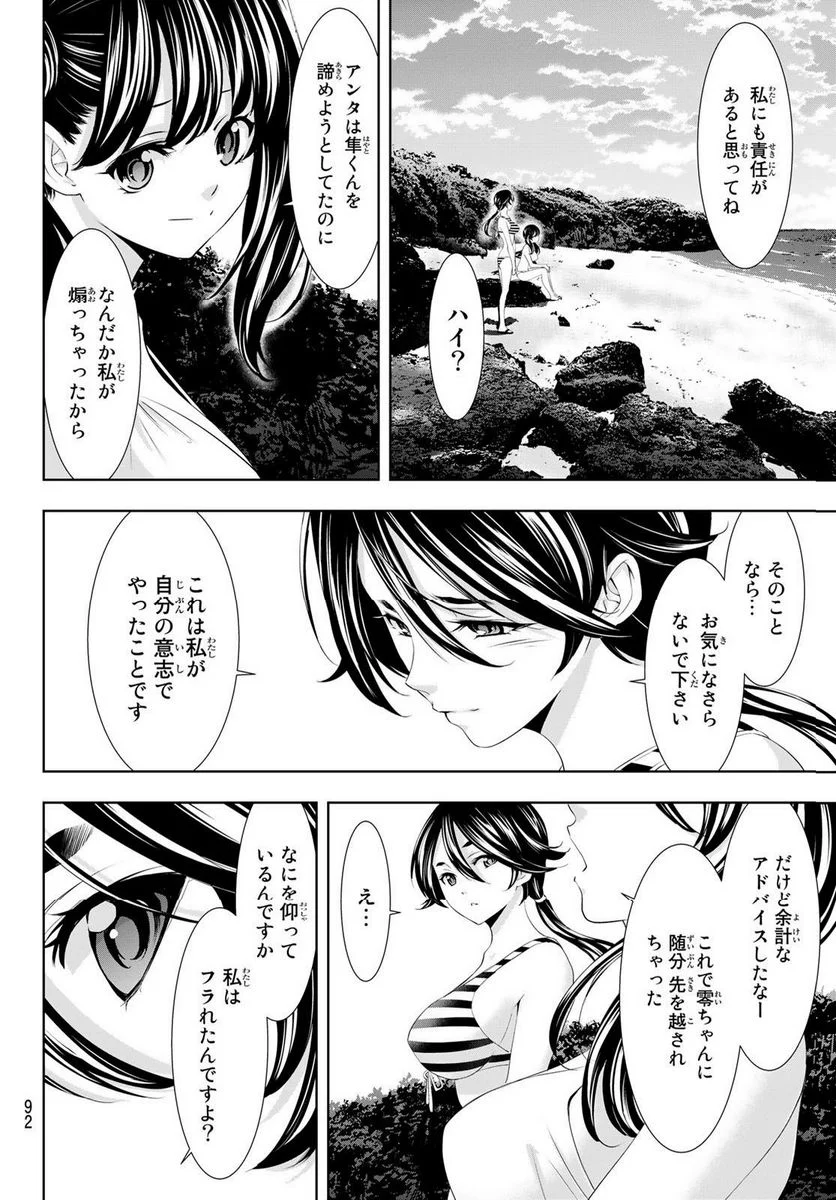 女神のカフェテラス - 第115話 - Page 12