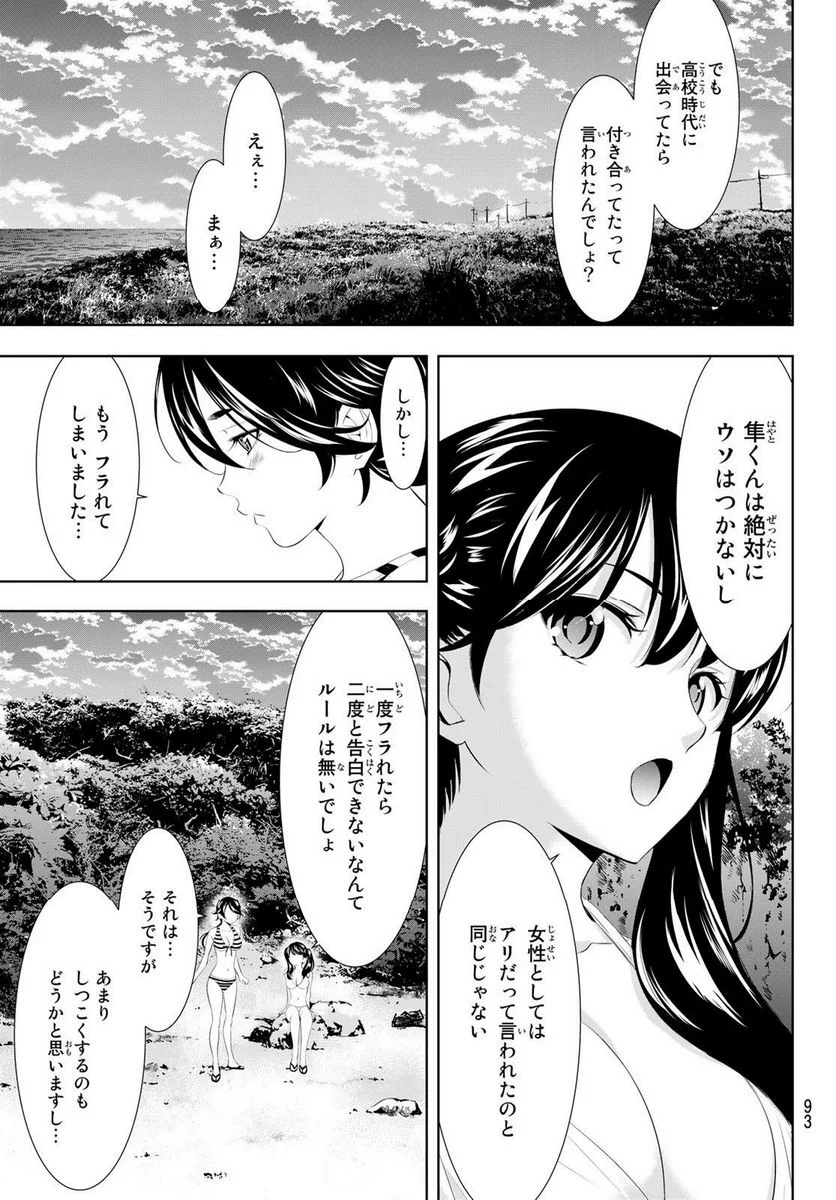 女神のカフェテラス - 第115話 - Page 13