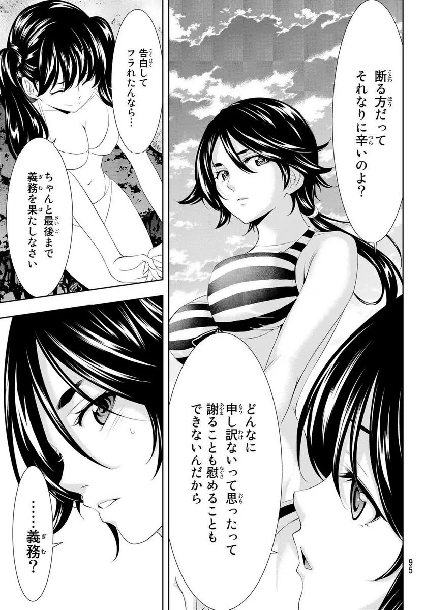 女神のカフェテラス - 第115話 - Page 15