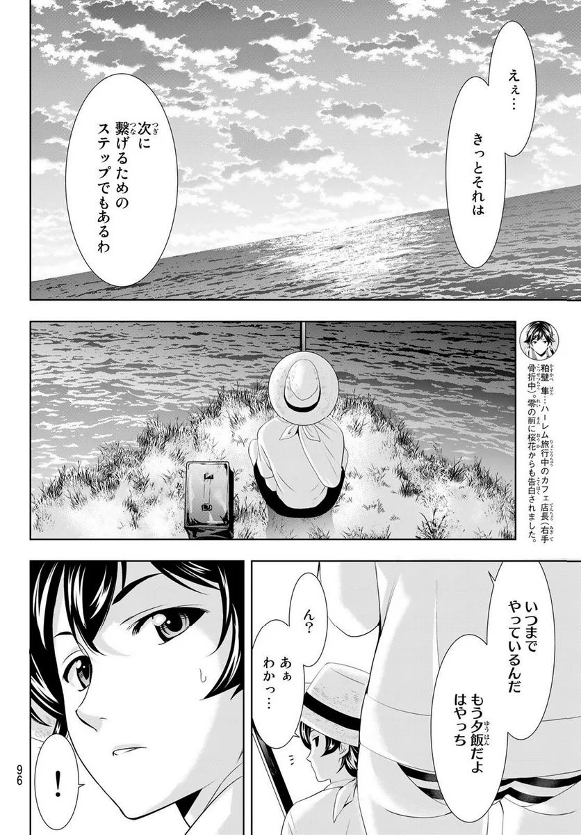 女神のカフェテラス - 第115話 - Page 16