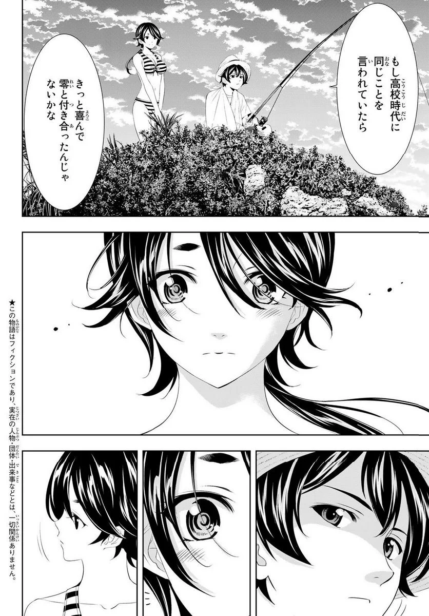 女神のカフェテラス - 第115話 - Page 4