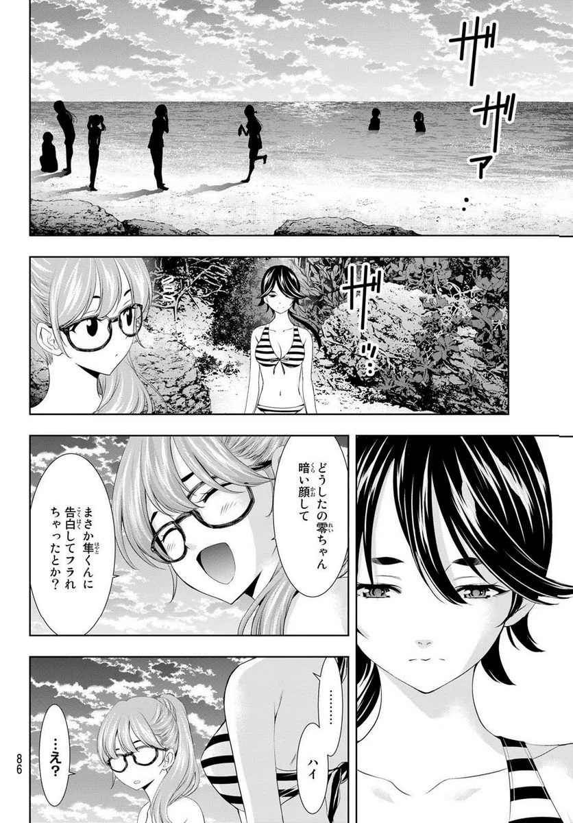 女神のカフェテラス - 第115話 - Page 6