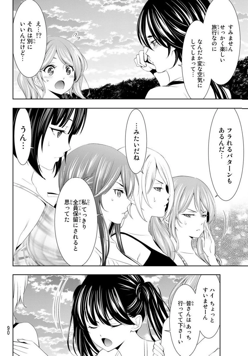 女神のカフェテラス - 第115話 - Page 10