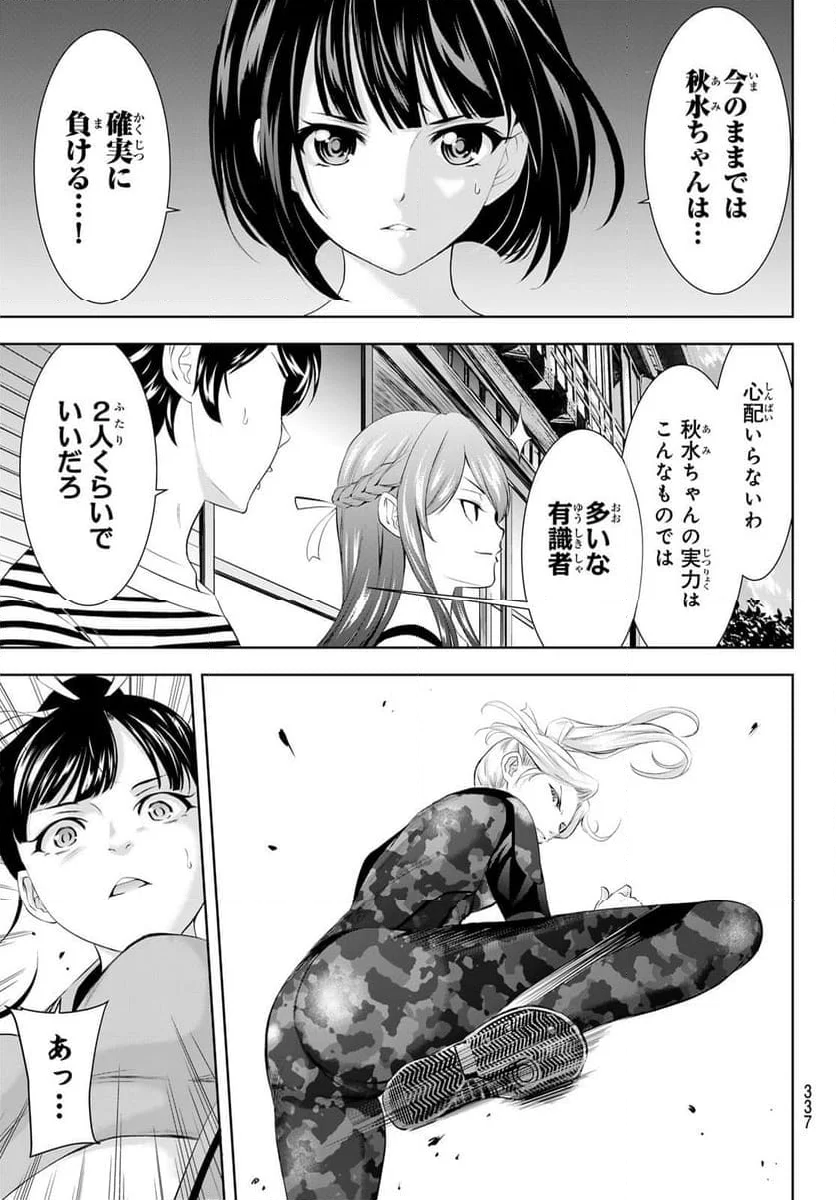 女神のカフェテラス - 第155話 - Page 13