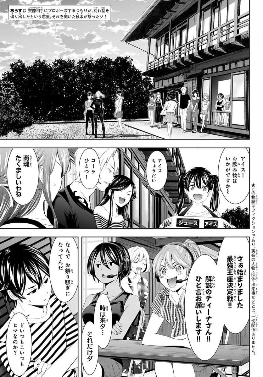 女神のカフェテラス - 第155話 - Page 3