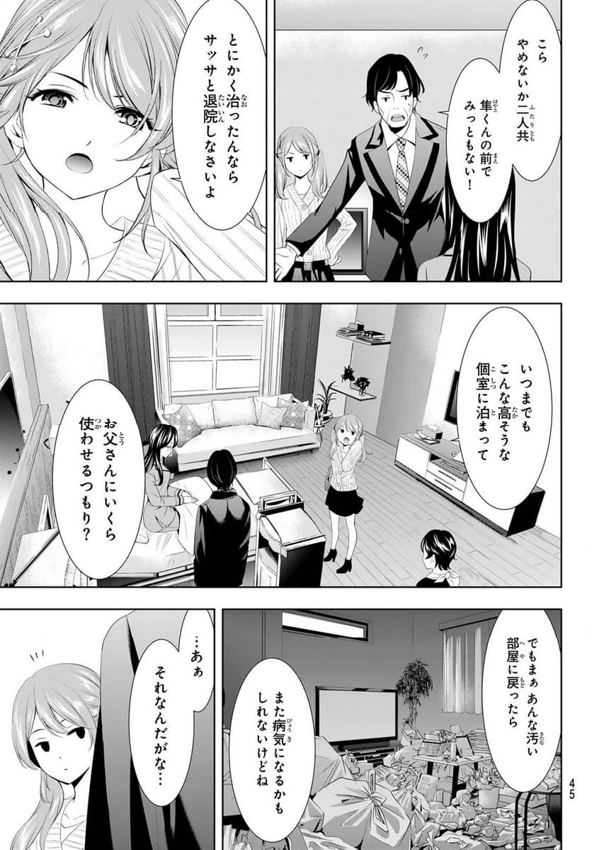 女神のカフェテラス - 第120話 - Page 11