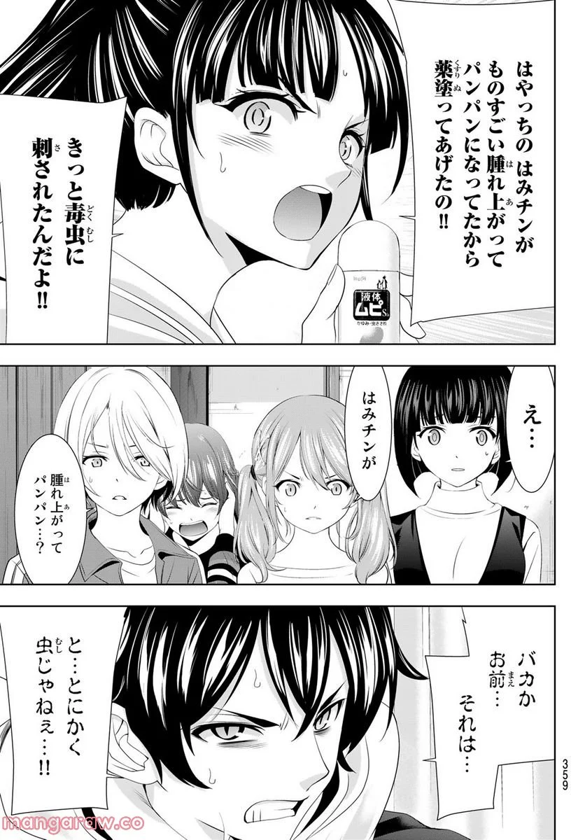 女神のカフェテラス - 第82話 - Page 17