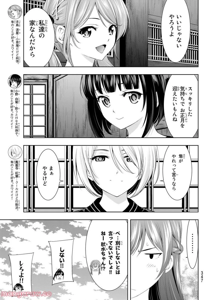 女神のカフェテラス - 第82話 - Page 5