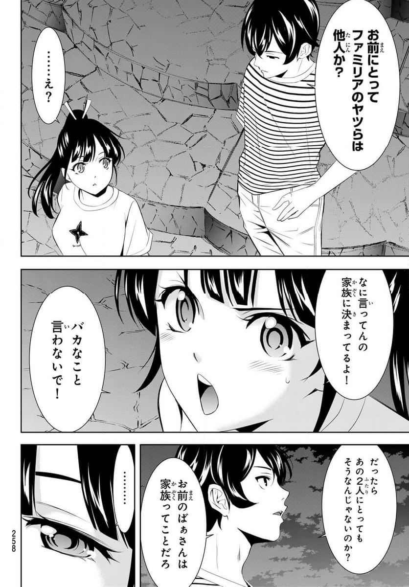 女神のカフェテラス - 第157話 - Page 12