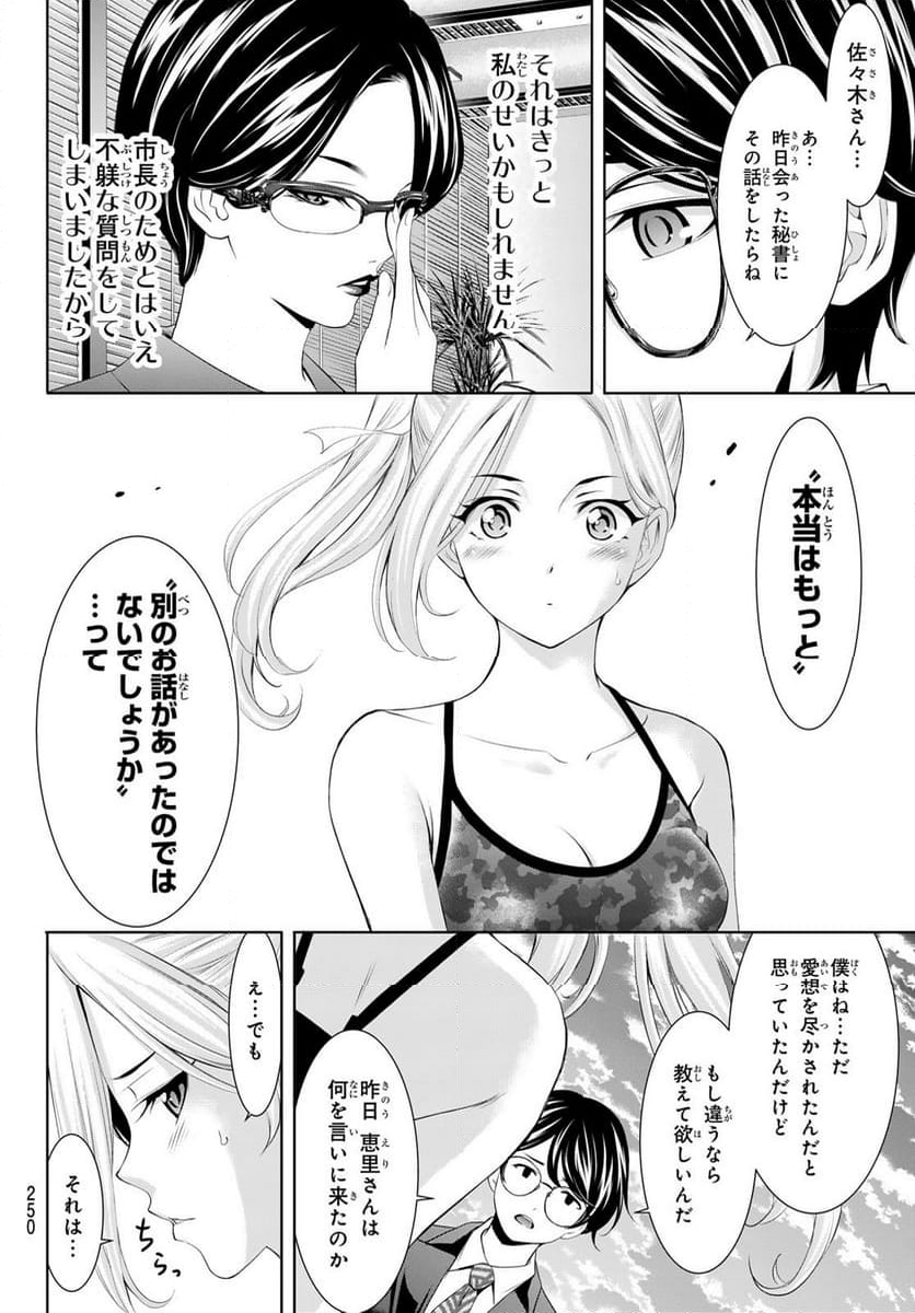 女神のカフェテラス - 第157話 - Page 4