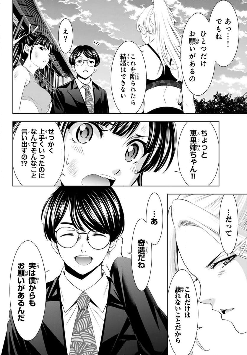 女神のカフェテラス - 第157話 - Page 8