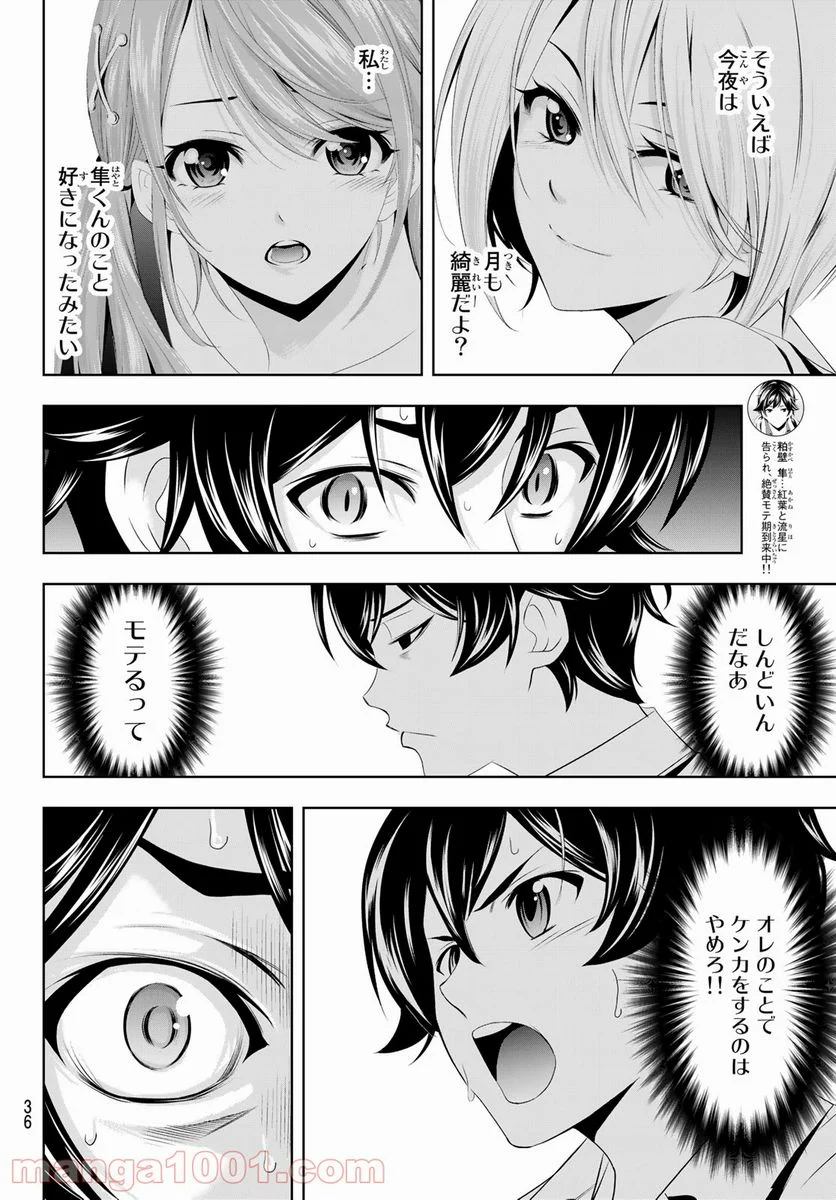 女神のカフェテラス - 第39話 - Page 19