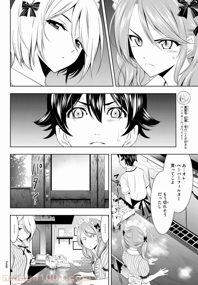 女神のカフェテラス - 第39話 - Page 9