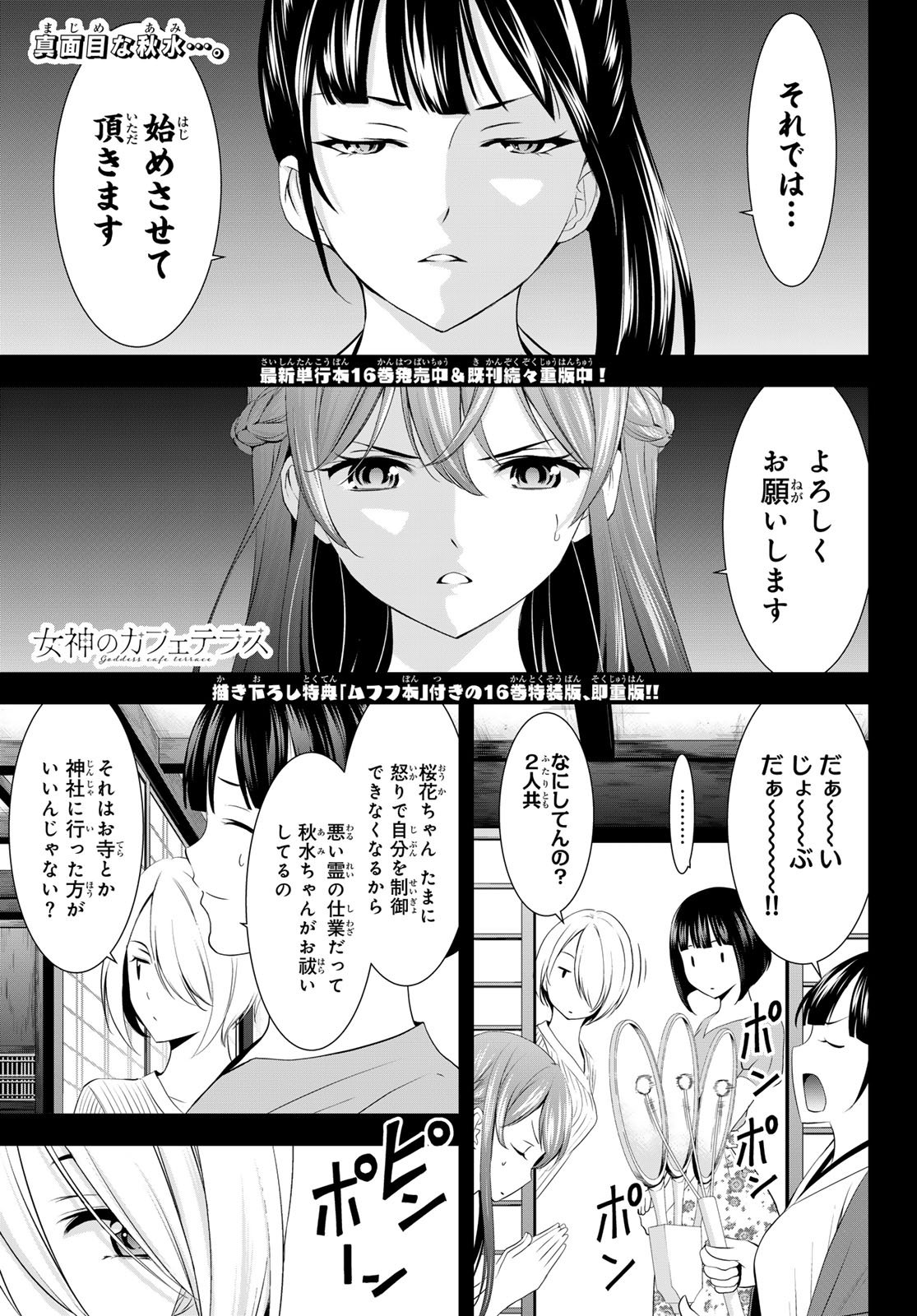 女神のカフェテラス - 第167話 - Page 1