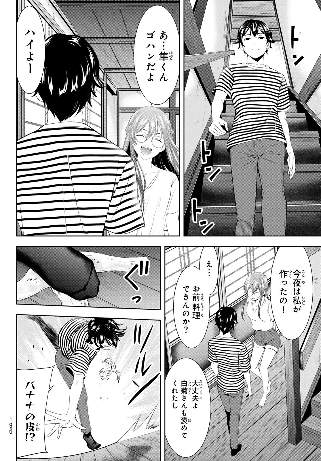 女神のカフェテラス - 第167話 - Page 10