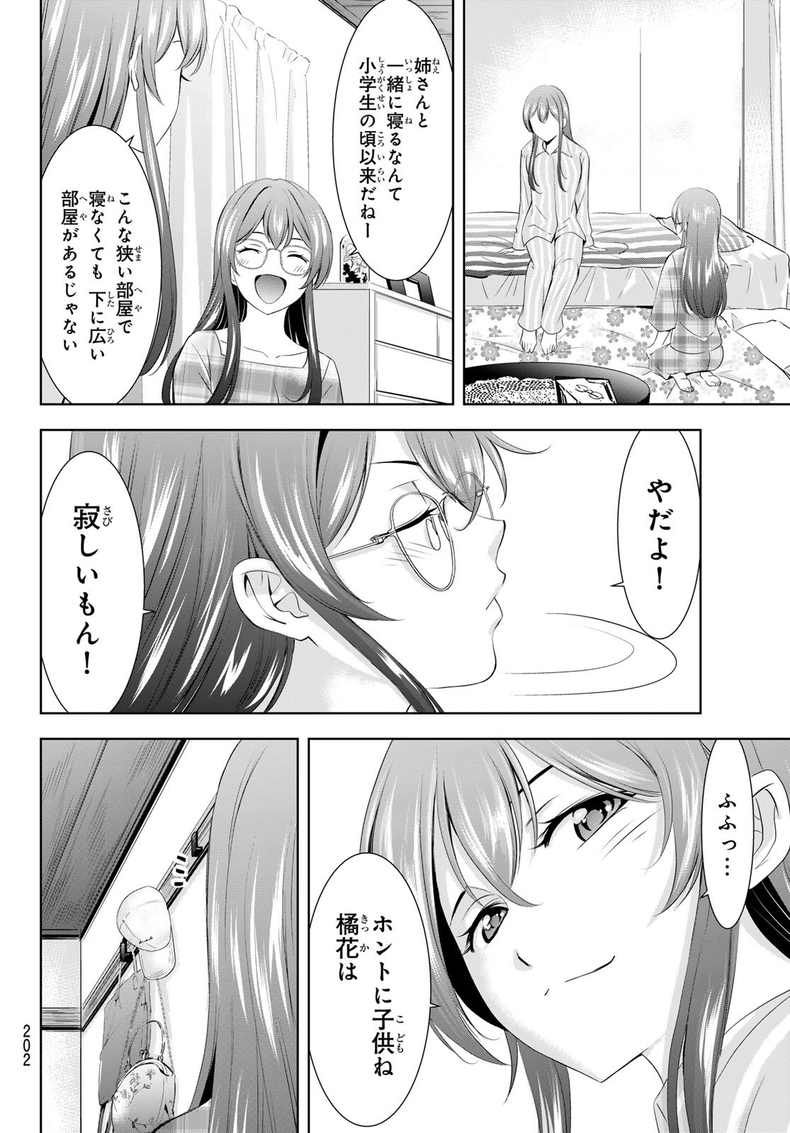 女神のカフェテラス - 第167話 - Page 16