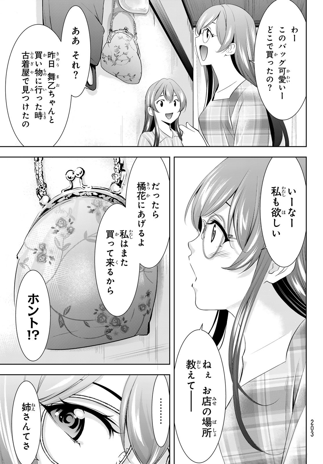 女神のカフェテラス - 第167話 - Page 17